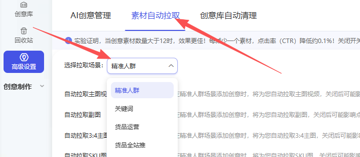 选择素材自动拉取 选择素材自动拉取