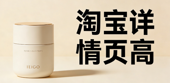 淘宝详情页焦点图的重要作用,就是第一时间抓住客户的眼球 淘宝详情页焦点图的重要作用,就是第一时间抓住客户的眼球