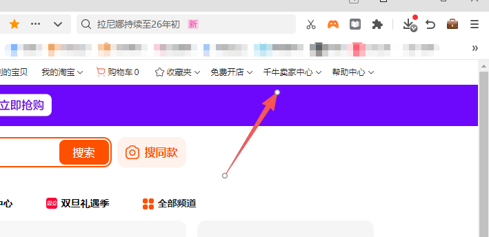 进入到千牛卖家中心