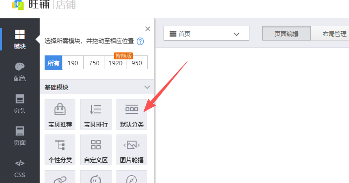 左侧模块的基础模块直接拖拽到右面就可以