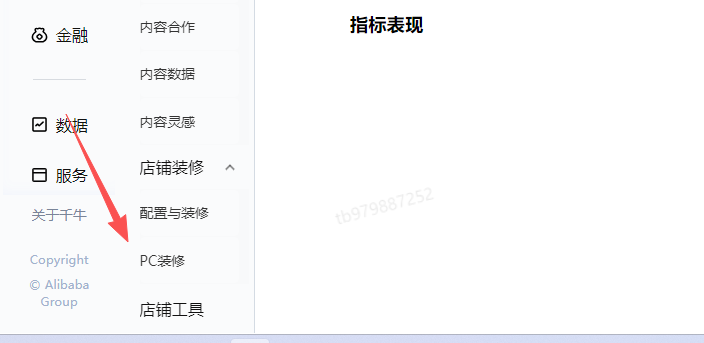 左侧栏中有一个店铺，里面的pc装修，点击进去