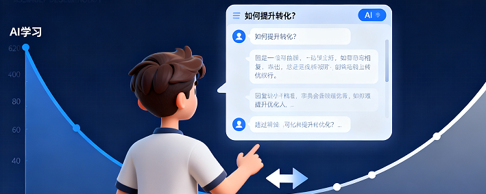 现在AI工具，都是你要不断的去告诉他一些问题。