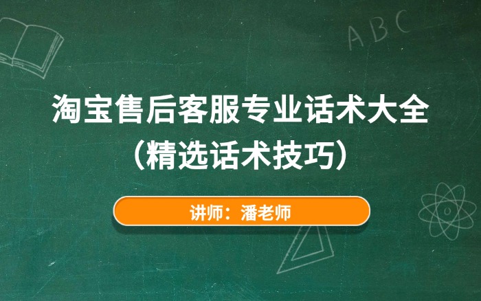 淘宝售后客服专业话术大全