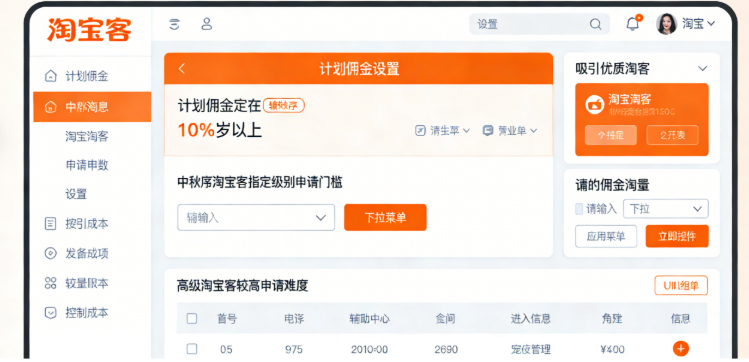 佣金设置得结合店铺实际情况来，建议把计划佣金定在 10% 以上更有吸引力