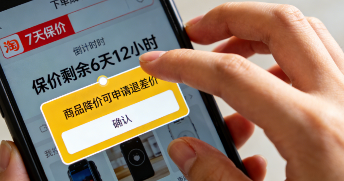 普通商品 7 天保价规则 普通商品 7 天保价规则