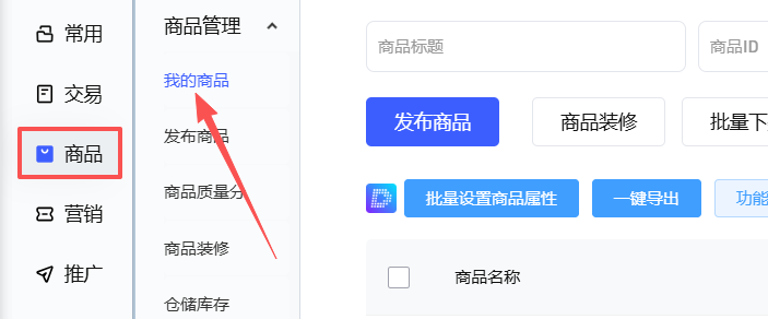 我的商品按钮 我的商品按钮