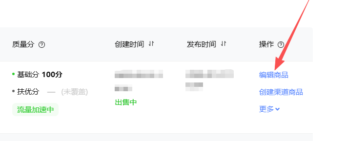 编辑商品按钮 编辑商品按钮