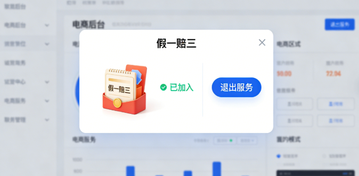 特色服务退出 特色服务退出