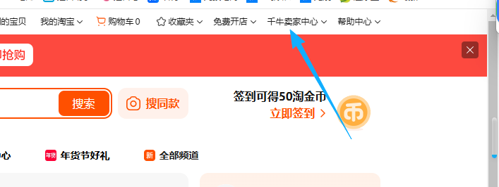 千牛卖家中心按钮 千牛卖家中心按钮