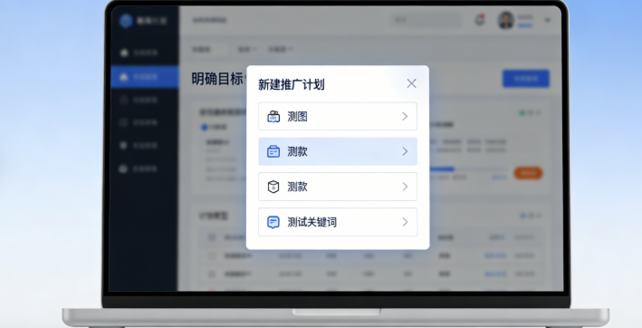 开直通车做推广,第一步得先新建推广计划,不过在新建之前,咱们可得先想清楚这个计划的目标是什么? 开直通车做推广,第一步得先新建推广计划,不过在新建之前,咱们可得先想清楚这个计划的目标是什么?