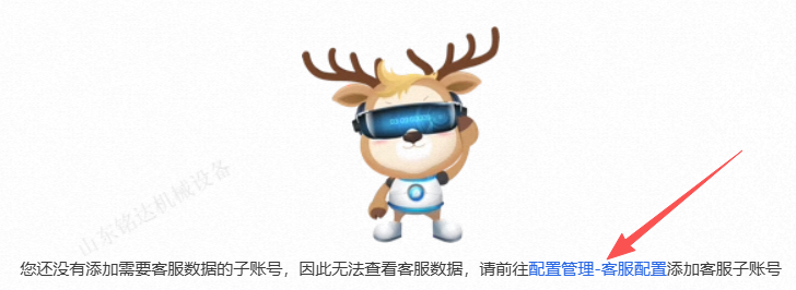 点击配置管理，客服配置，添加我们的客服子账号