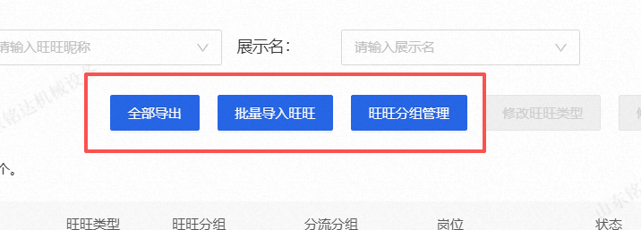 在客服配置这个板块，我们可以看到已计算旺旺，未计算旺旺