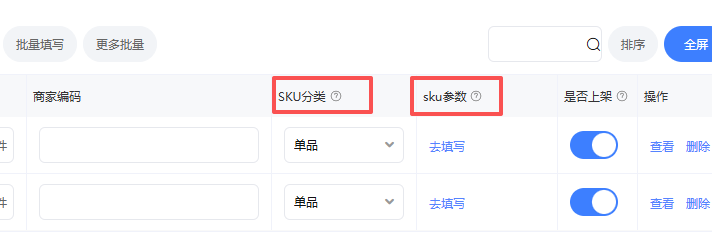 能看到每一个商品规格对应的SKU分类，和SKU参数