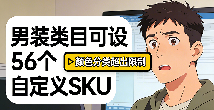 发现你再添加自定义的SKU是可以添加的