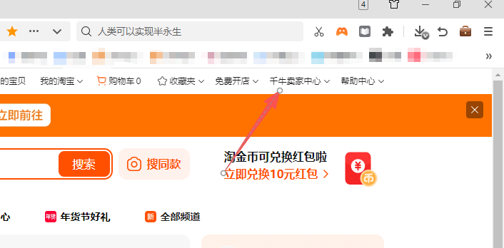 接着在页面右上角找到 “千牛卖家中心