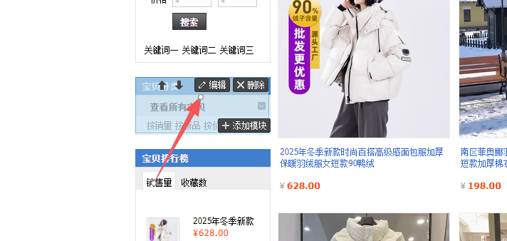 找到宝贝分类，点击一下编辑