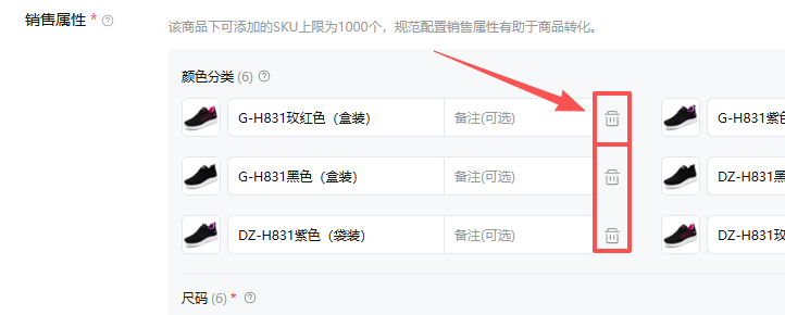 选择颜色分类旁边的删除按钮，删除我们默认的颜色选项