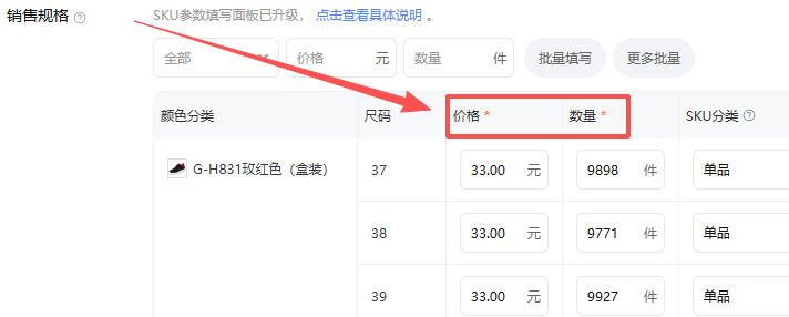 填写完之后，我们就可以设置我们型号对应的价格和库存了