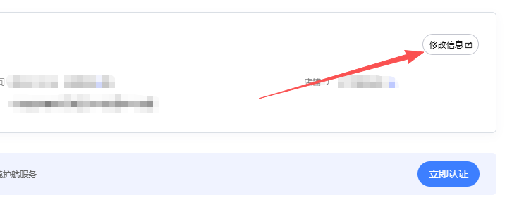看到这个模块，我们点击右上方的修改信息