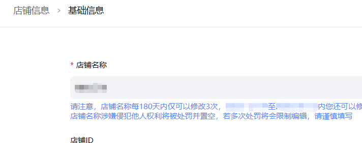 我们第一眼就可以看到我们店铺名称