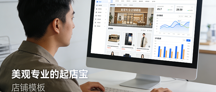 起店宝，这个软件主要就是做，我们店铺的装修和优化我们商品推广