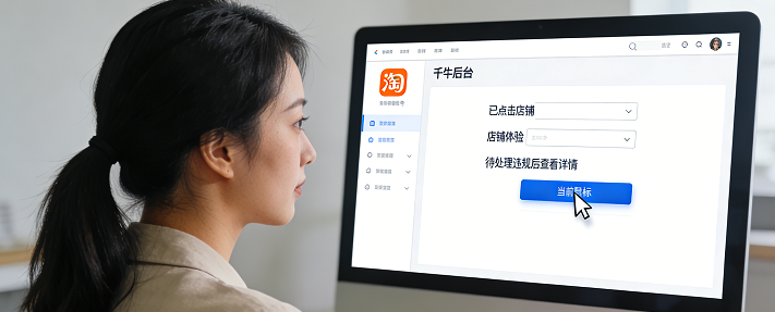 点击店铺，点击店铺体验，点击待处理违规