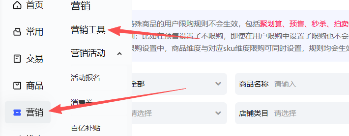 在左侧找到营销，点击营销工具