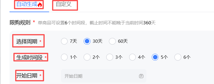 我们的页面是有自动生成或者是自定义，我们可以选择周期