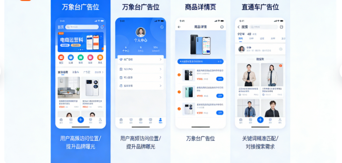 万象台的广告大多展示在淘宝 APP 的关键位置