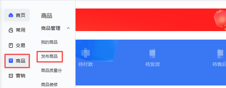 左边找到商品,点击发布商品。 左边找到商品,点击发布商品。