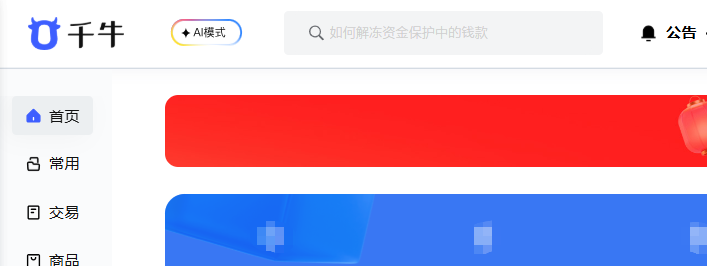 点击右上角的千牛卖家中心 点击右上角的千牛卖家中心