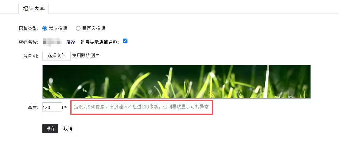 宽度为950像素,高度建议不超过120像素 宽度为950像素,高度建议不超过120像素