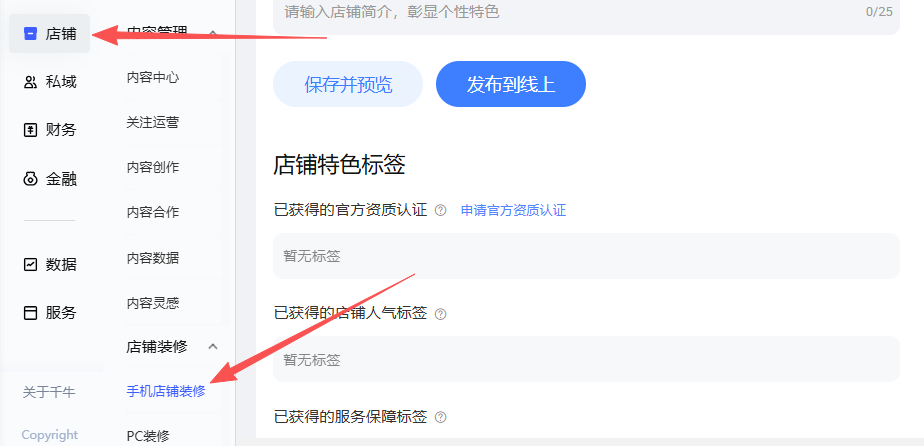 后台找到左侧店铺,点击pc装修 后台找到左侧店铺,点击pc装修