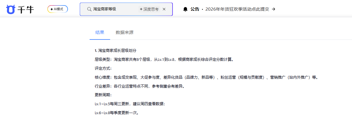 打开千牛中心后台搜索淘宝商家等级